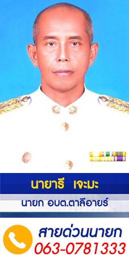 นายก