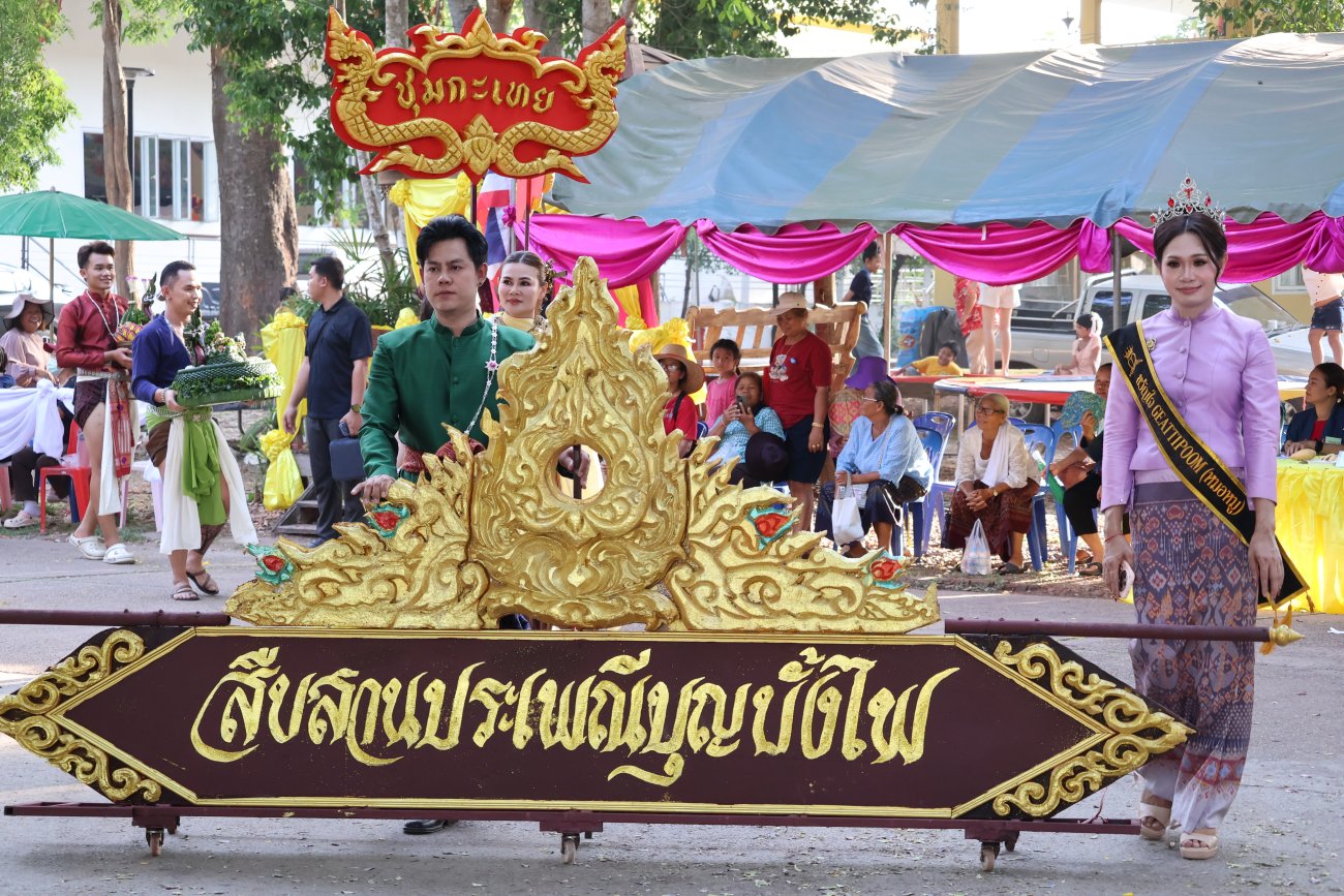 งานประเพณีบุญบั้งไฟ ประจำปี 2569 ขบวนพิเศษ “เซิ้งแต๊ไม้”