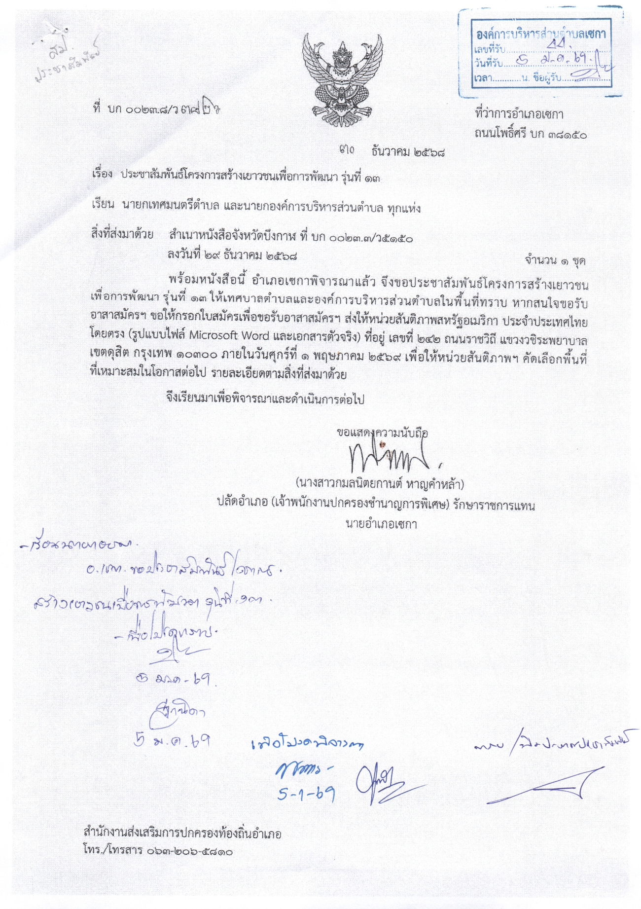 ประชาสัมพันธ์โครงการสร้างเยาวชนเพื่อการพัฒนา รุ่นที่ 13