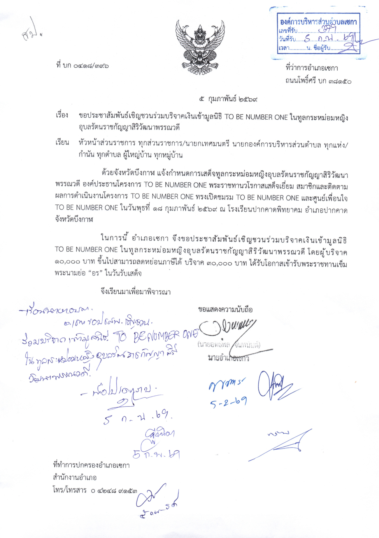 เชิญชวนร่วมบริจาคเงินเข้ามูลนิธิ TO BE NUMBER ONE