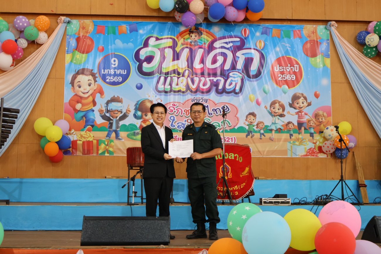 วันเด็กแห่งชาติ ประจำปี 2569 “รักชาติไทย  ใส่ใจโลก”  ณ โรงเรียนท้าวสุรนารี (2521)