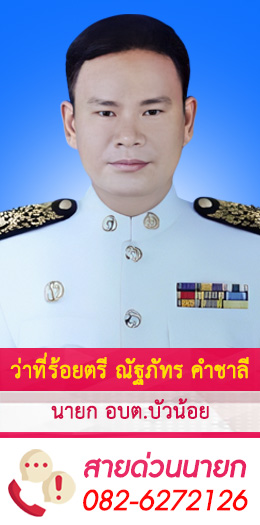 นายก