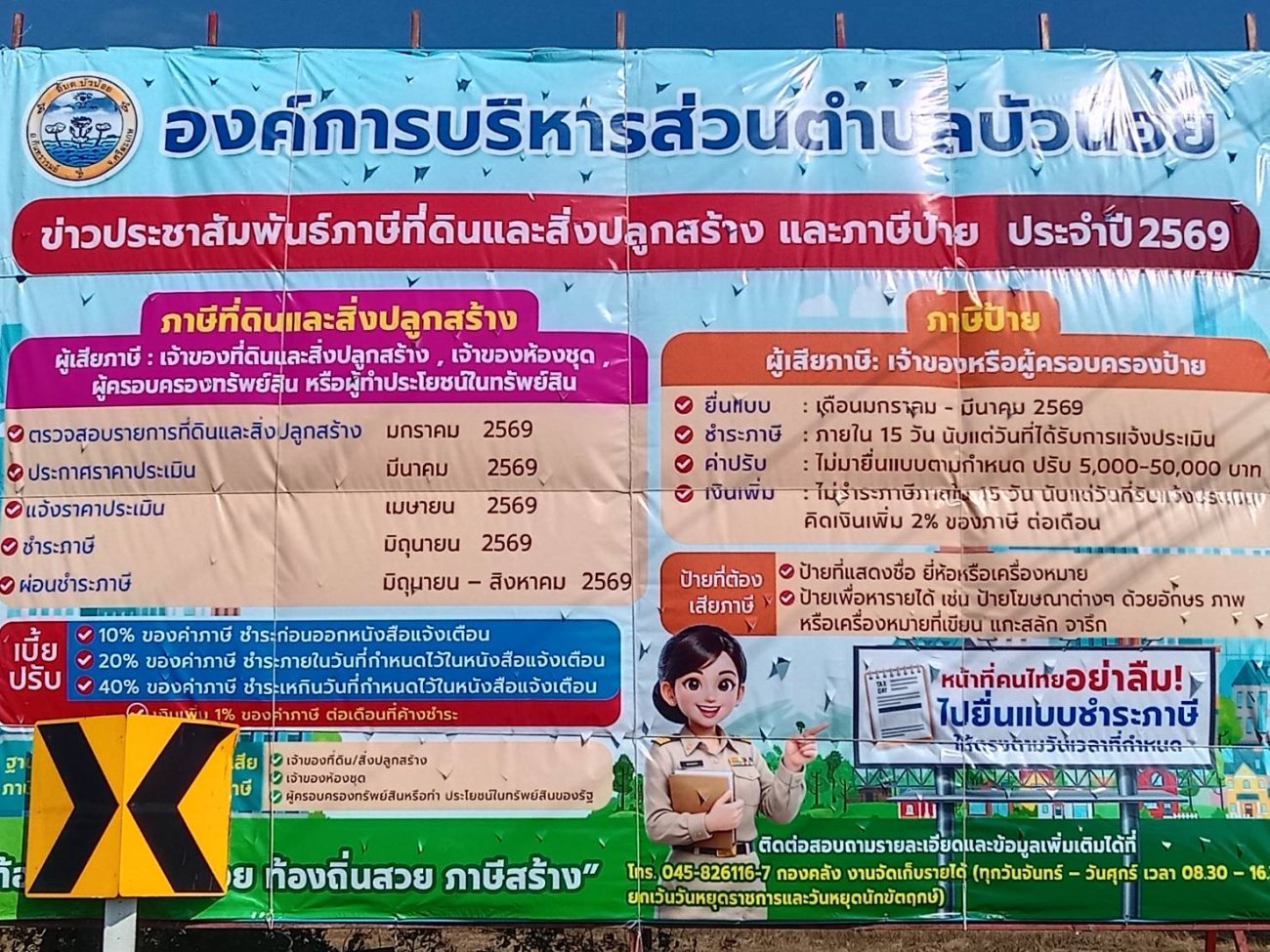 ข่าวประชาสัมพันธ์ภาษีที่ดินและสิ่งปลูกสร้าง และภาษีป้าย ประจำปี 2569