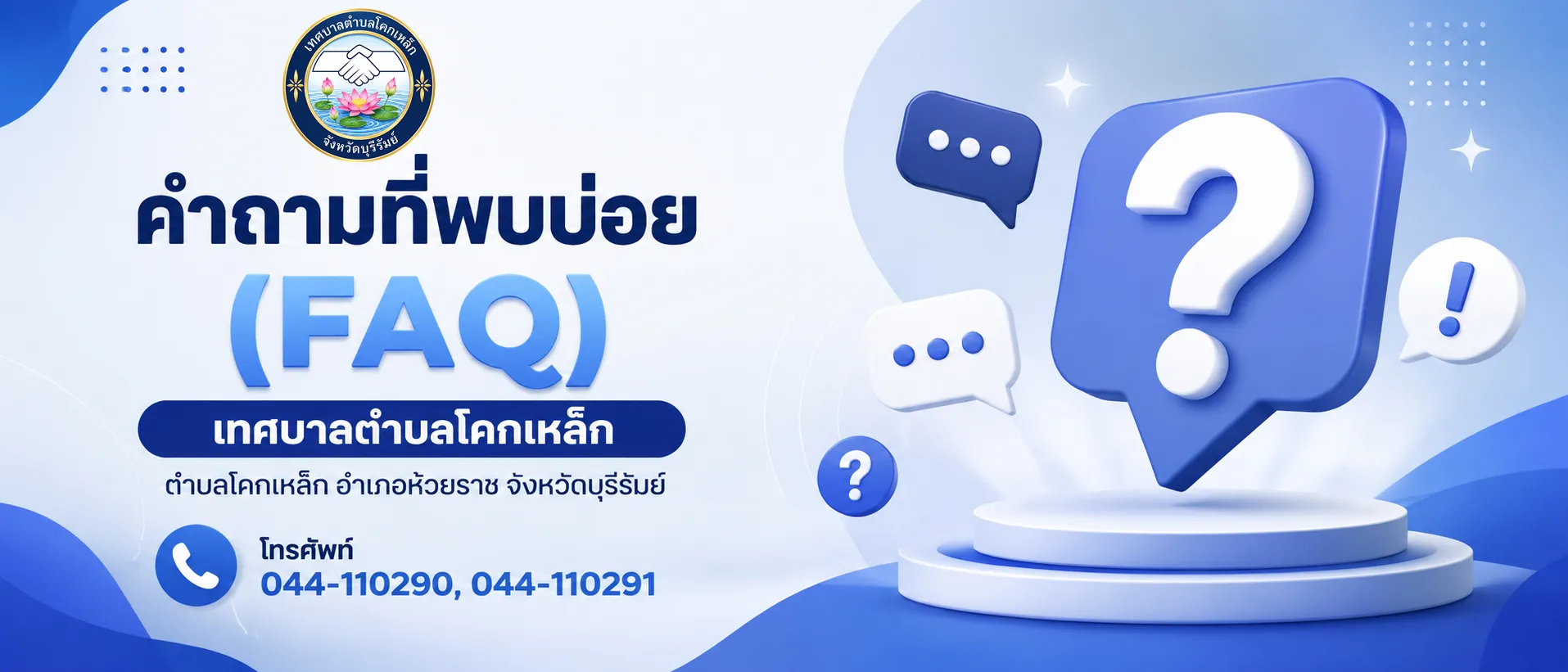 FAQ Cover