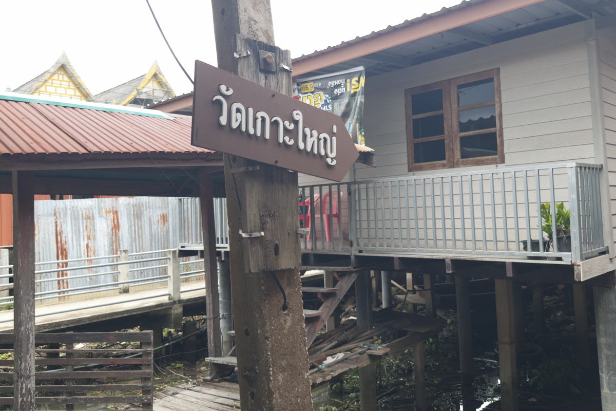 ตลาดน้ำบางน้อย