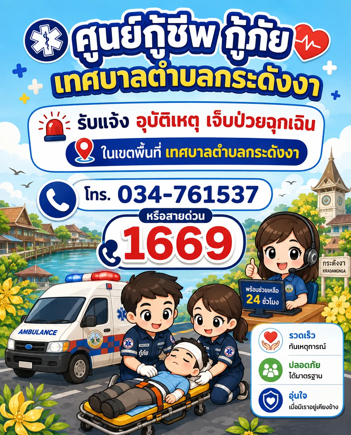 งานป้องกันและบรรเทาสาธารณภัย'