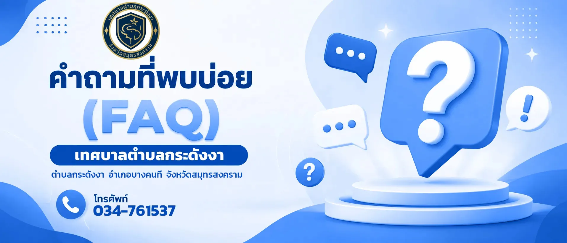 FAQ Cover