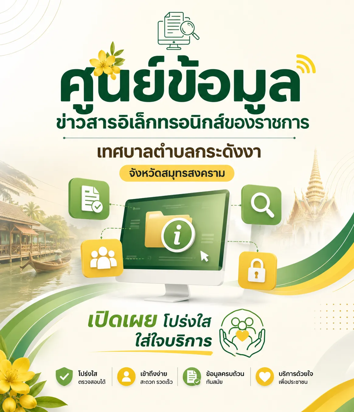 ศูนย์ข้อมูลข่าวสาร