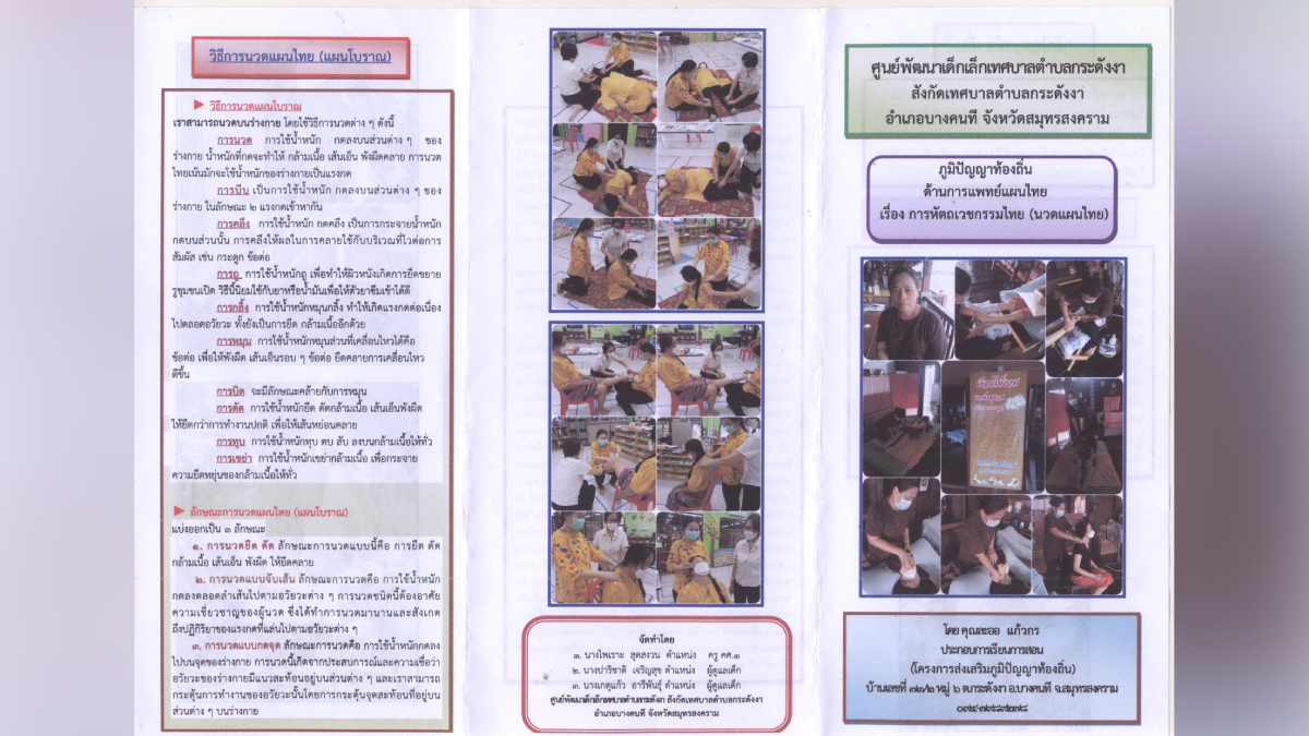 การหัตถเวชกรรมไทย(นวดแผนไทย) 2
