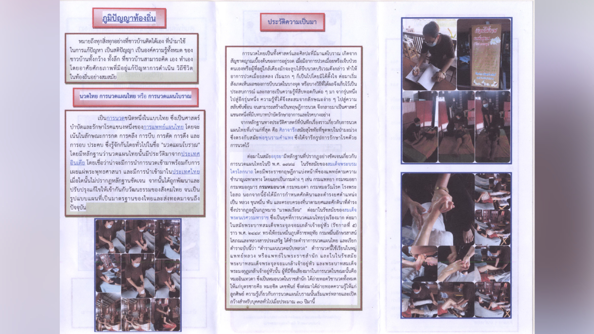 การหัตถเวชกรรมไทย(นวดแผนไทย) 1