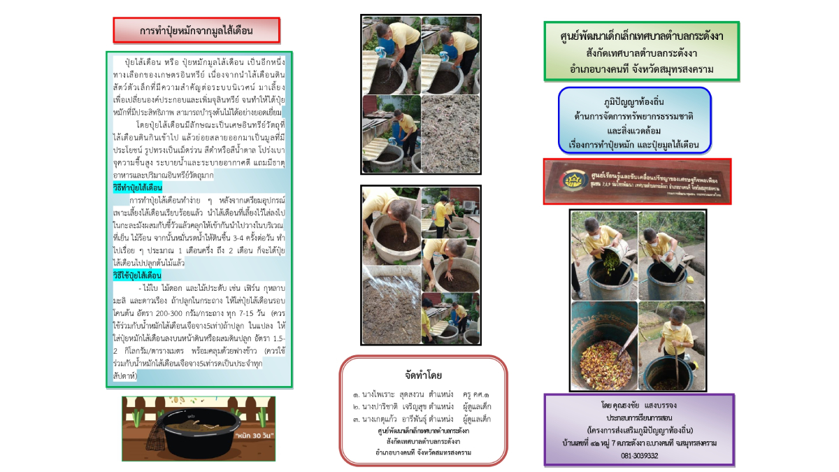 การทำปุ๋ยหมักและปุ๋ยมูลไส้เดือน 2
