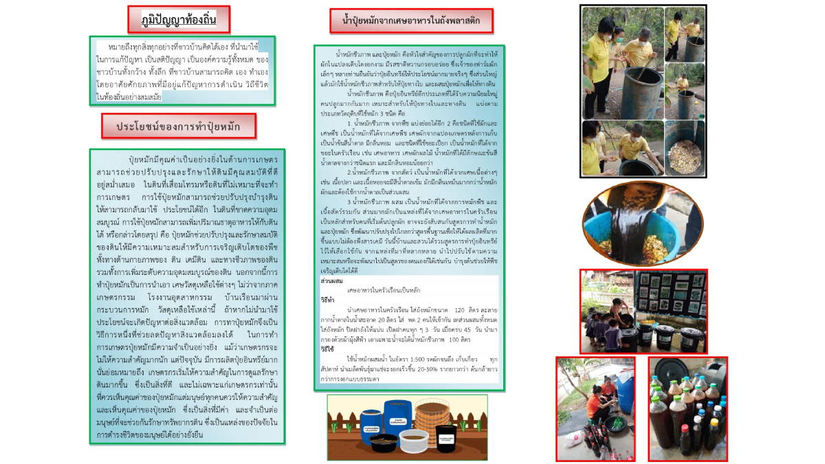 การทำปุ๋ยหมักและปุ๋ยมูลไส้เดือน 1