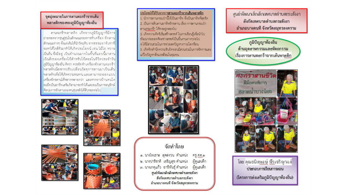 การสานตะกร้าจากเส้นพลาสติก 2