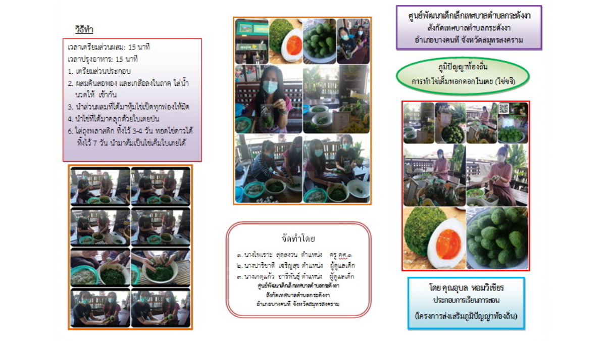การทำไข่เค็มพอกใบเตย (ไข่ขจี) 2