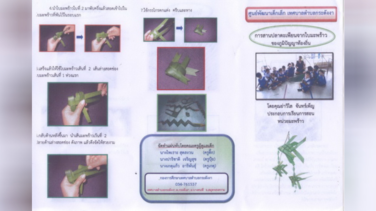 การทำของเล่นจากใบมะพร้าว 1