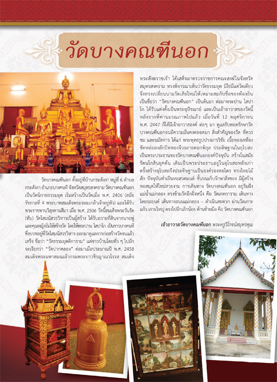 วัดบางคณฑีนอก