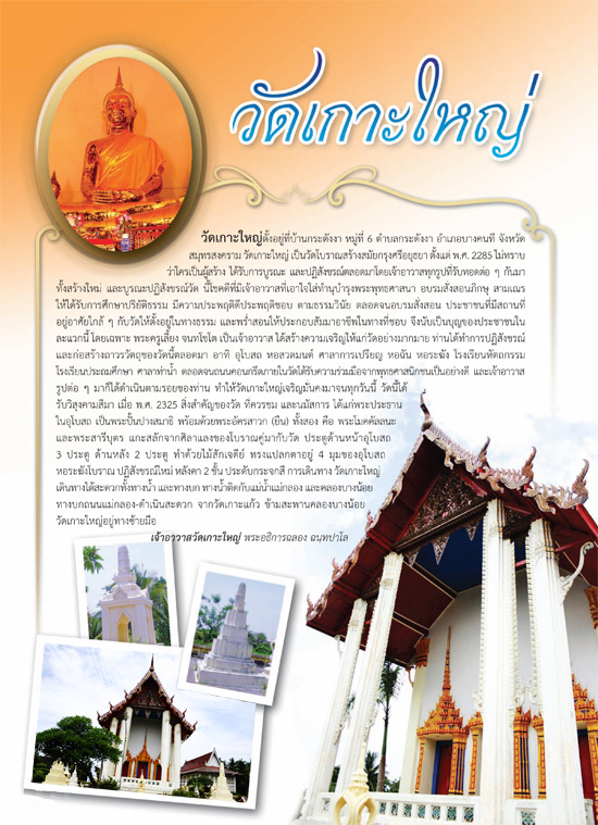 วัดเกาะใหญ่