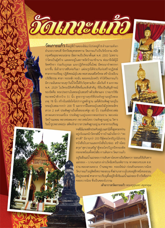 วัดเกาะแก้ว