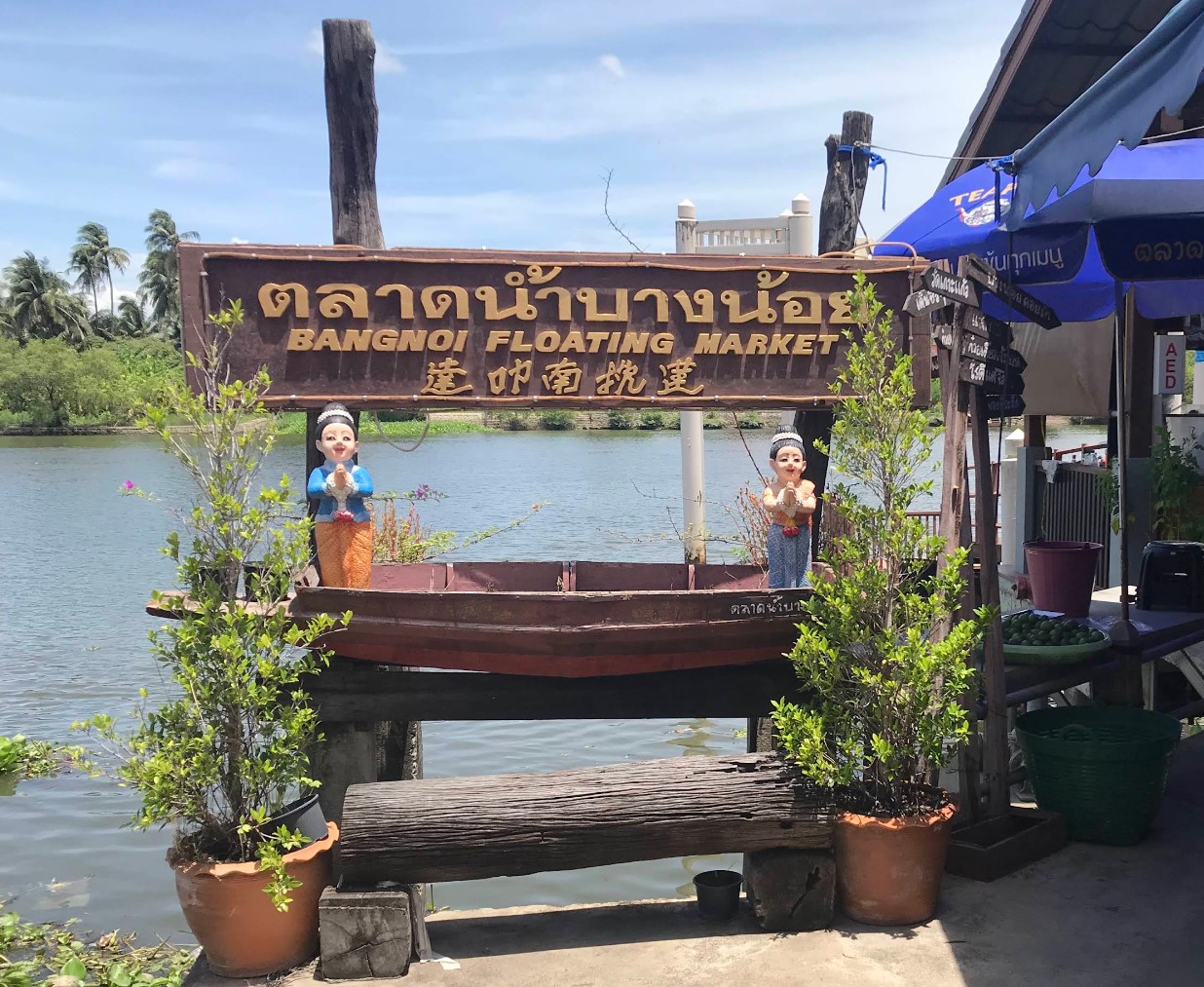 ตลาดน้ำบางน้อย