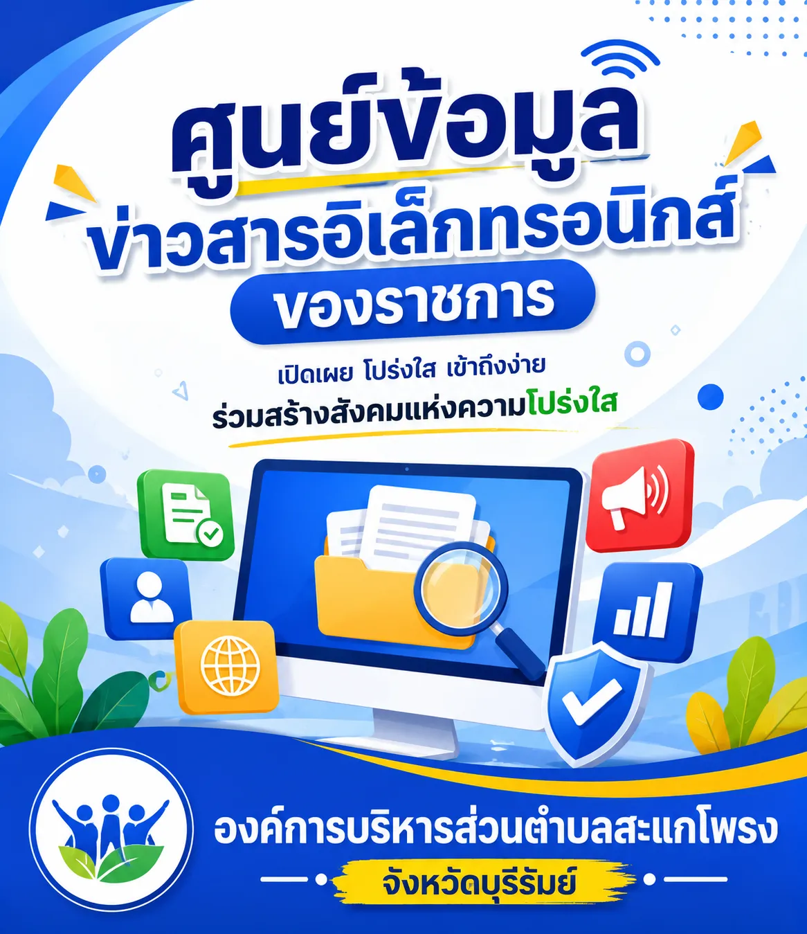 ศูนย์ข้อมูลข่าวสาร