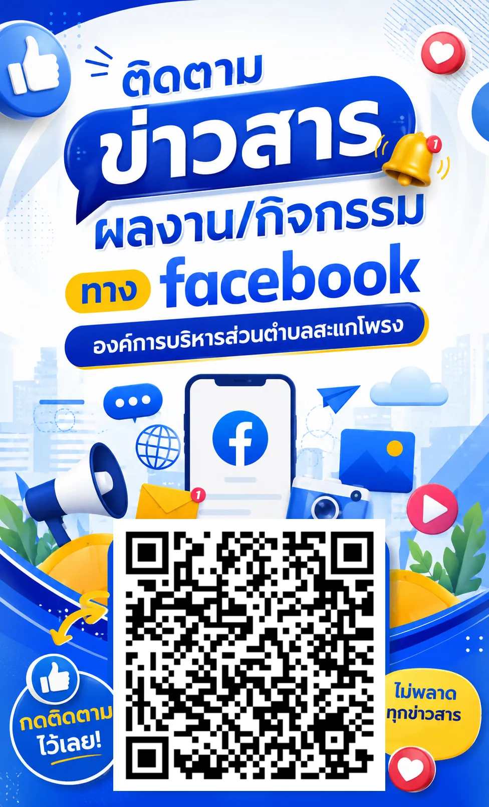 คลิกเพื่อไปที่ Facebook Page