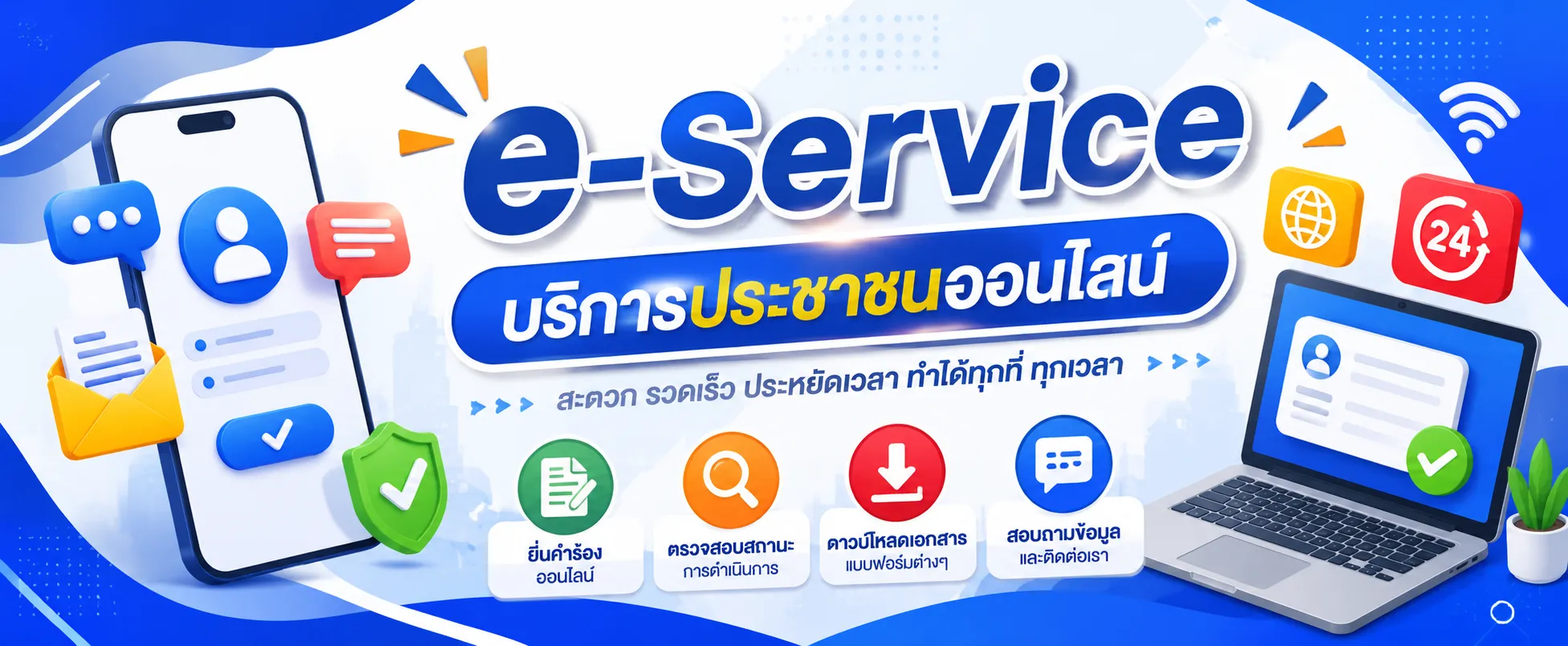 บริการออนไลน์